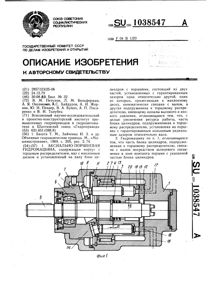 Аксиально-поршневая гидромашина (патент 1038547)