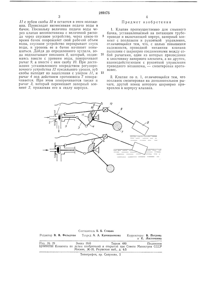 Патент ссср  289175 (патент 289175)