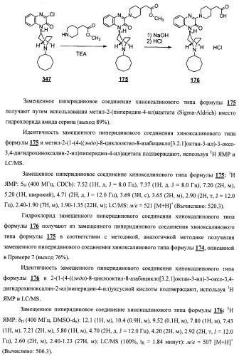 Замещенные пиперидиновые соединения хиноксалинового типа и их применение (патент 2488585)