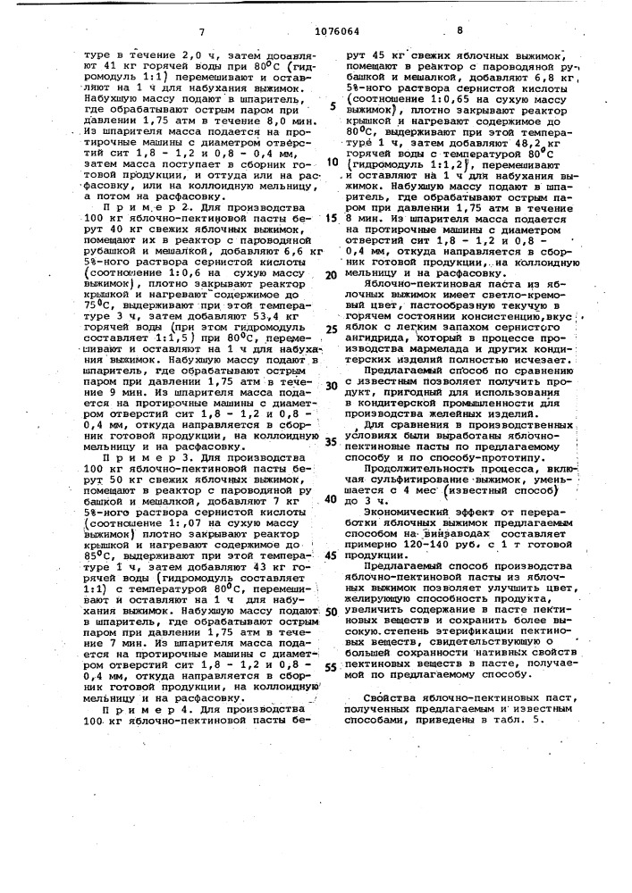 Способ производства яблочно-пектиновой пасты (патент 1076064)