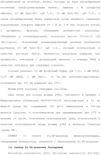 Способ получения монатина (патент 2505606)