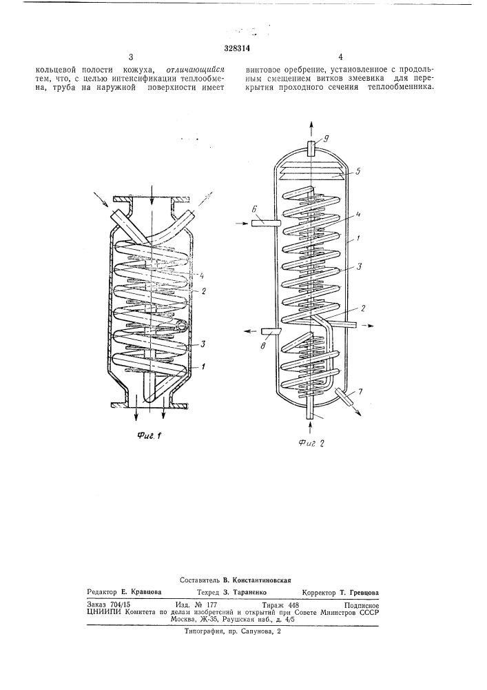 Теплообменный аппарат (патент 328314)