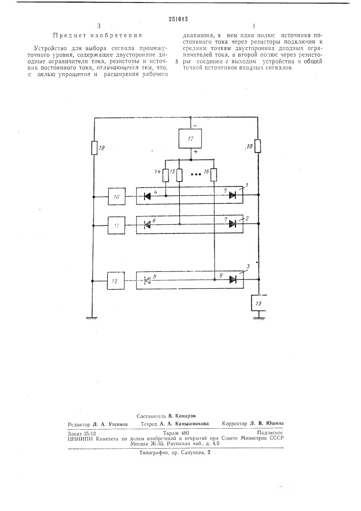 Устройство для выбора сигнала промежуточногоуровня (патент 251613)