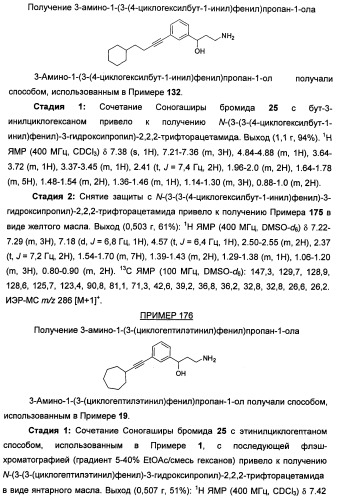 Соединения, представляющие собой алкинилфенильные производные, для лечения офтальмических заболеваний и расстройств (патент 2470910)