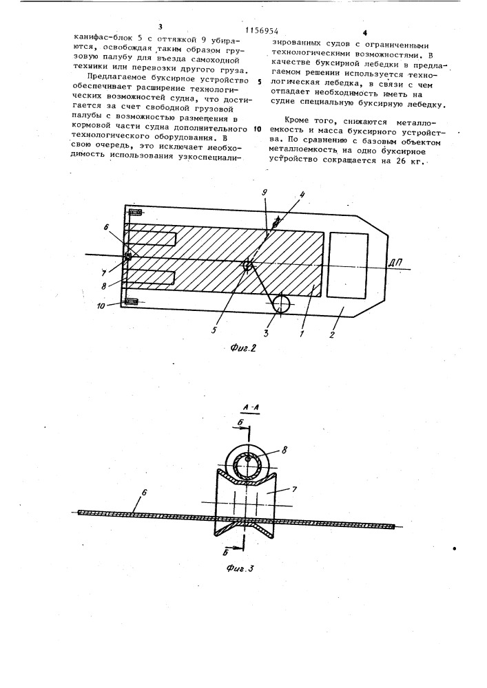 Буксирное устройство судна (патент 1156954)