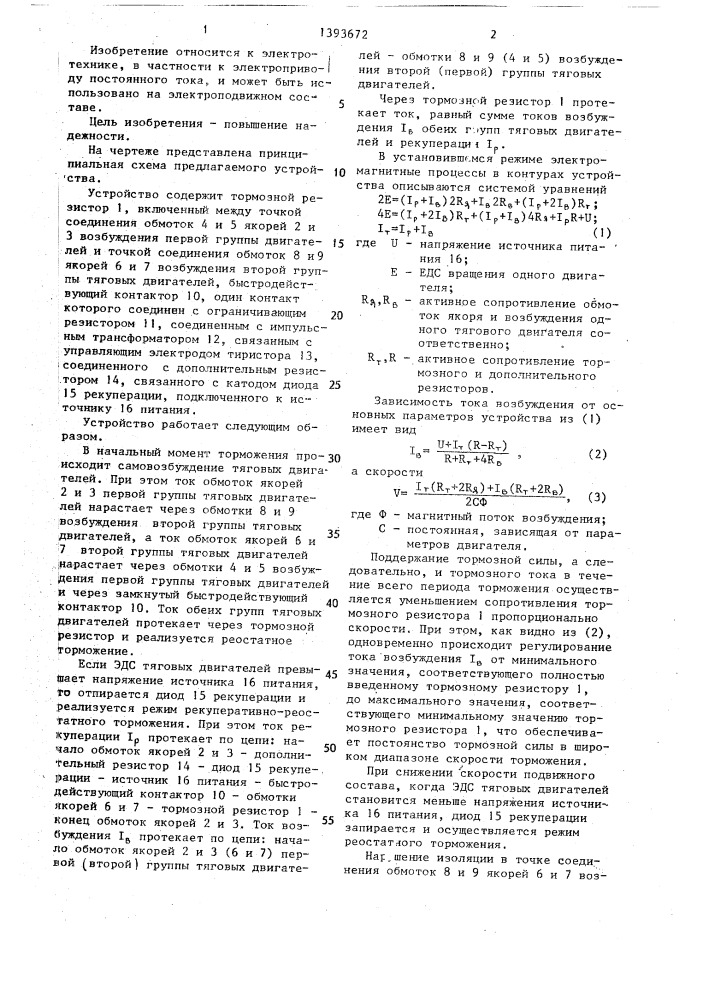 Устройство для электродинамического торможения подвижного состава (патент 1393672)