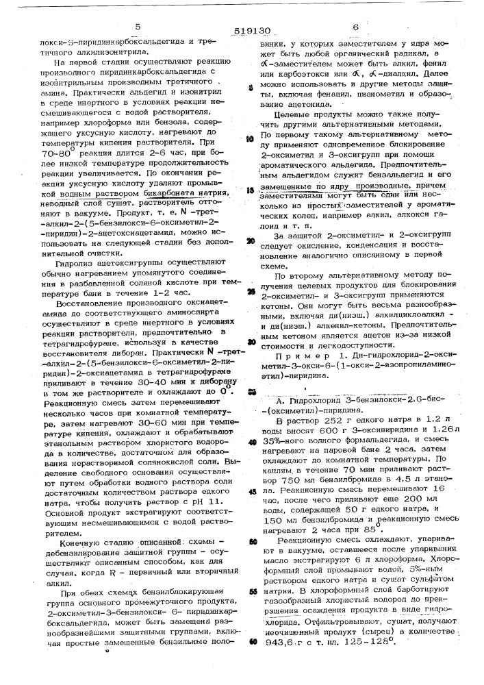 Способ получения производных 2-оксиметилз-3-окси-6-/1-окси2 аминоэтилпиридина или их солей (патент 519130)