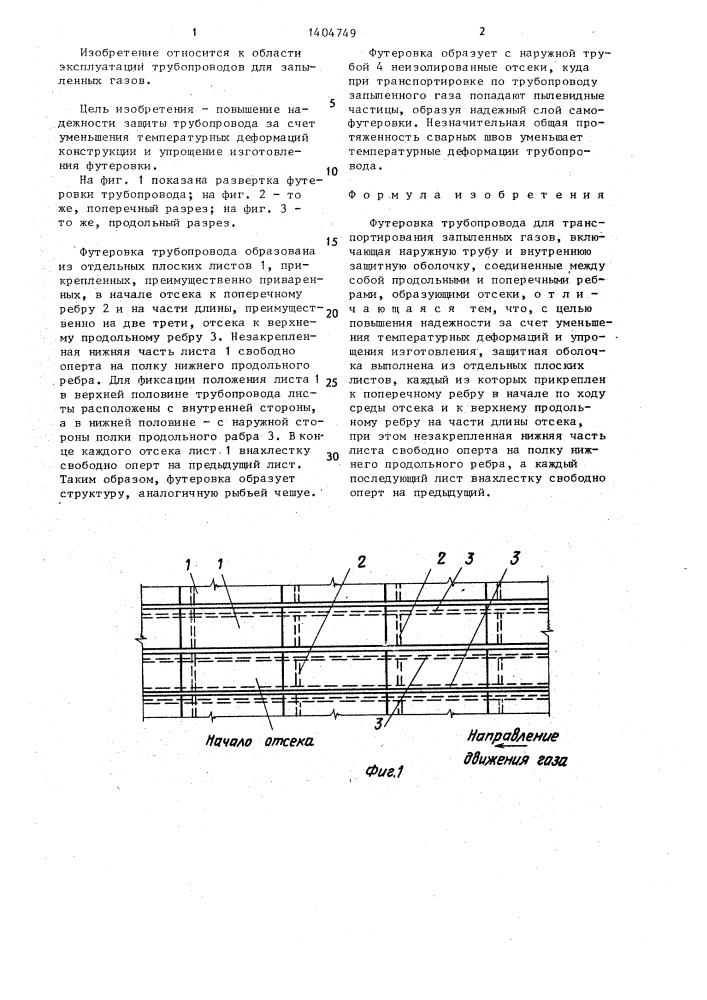 Футеровка трубопровода (патент 1404749)