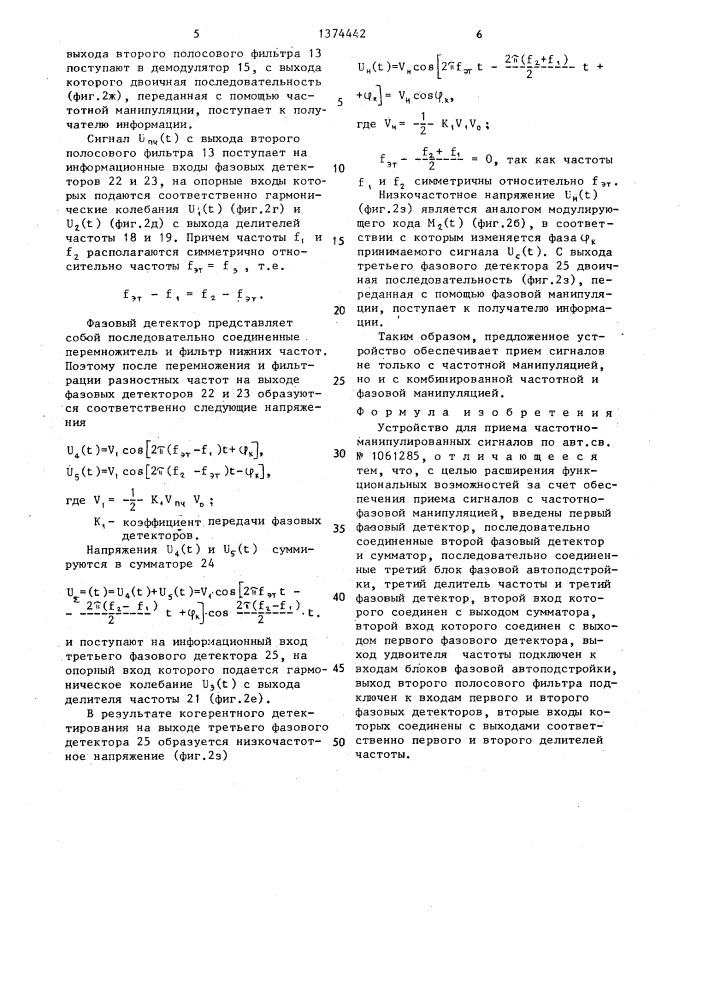 Устройство для приема частотно-манипулированных сигналов (патент 1374442)