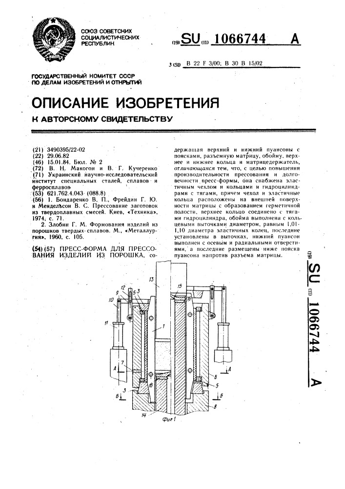 Пресс-форма для прессования изделий из порошка (патент 1066744)