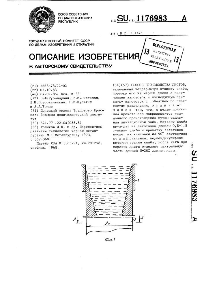 Способ производства листов (патент 1176983)