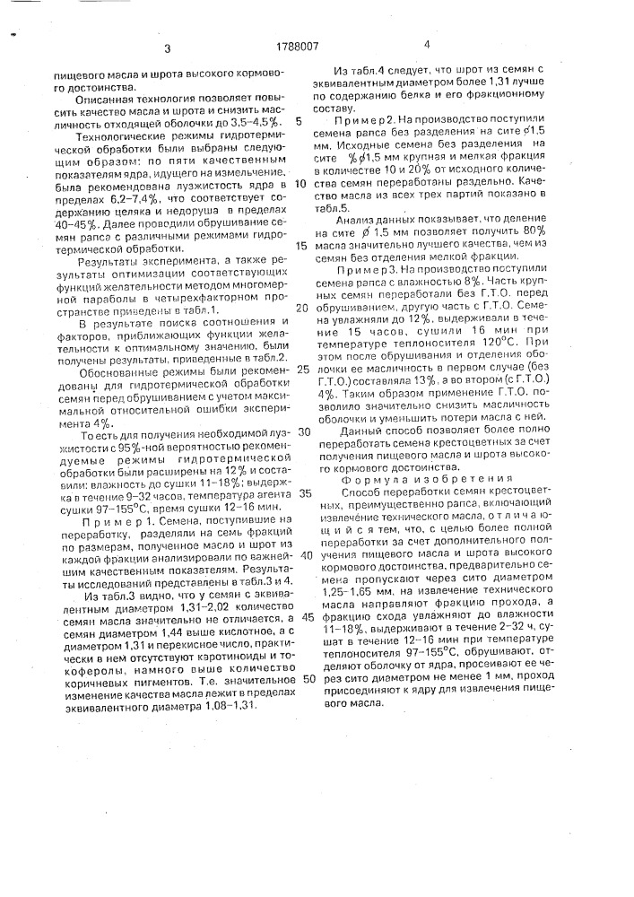 Способ переработки семян крестоцветных (патент 1788007)