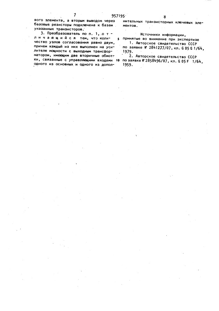 Симметричный преобразователь напряжения постоянного тока (патент 957195)