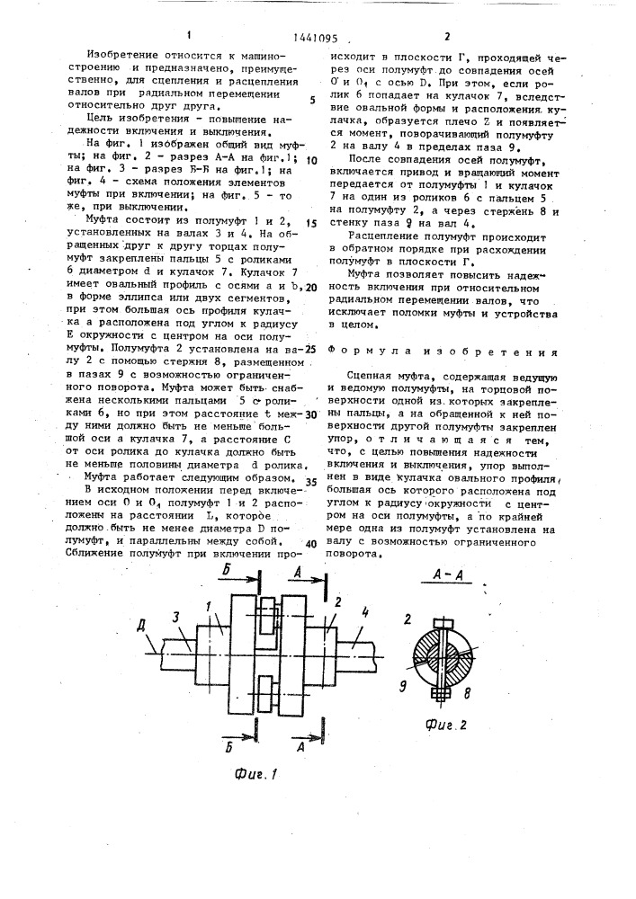 Сцепная муфта и.п.долюка (патент 1441095)