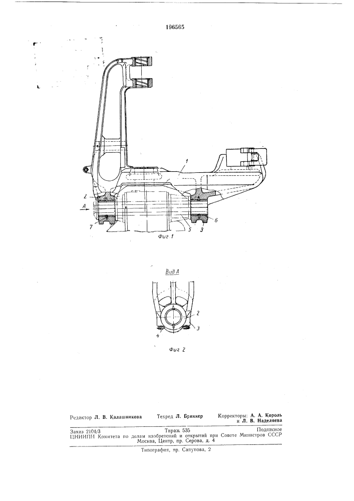 Кронштейн опорно-сцепного устройства (патент 196565)