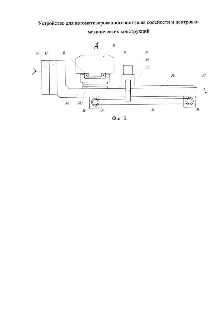 Устройство для автоматизированного контроля соосности и центровки механических конструкций (патент 2639993)