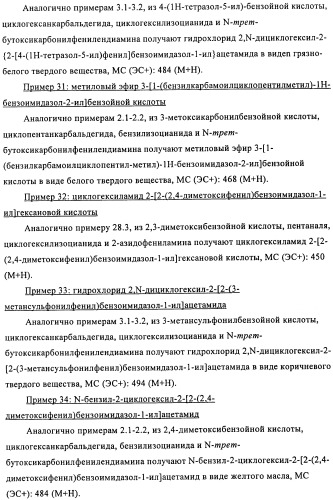 Производные бензимидазола, методы их получения, применение их в качестве агонистов фарнезоид-х-рецептора (fxr) и содержащие их фармацевтические препараты (патент 2424233)