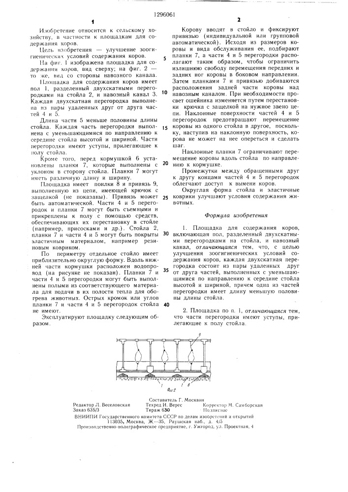 Площадка для содержания коров (патент 1296061)