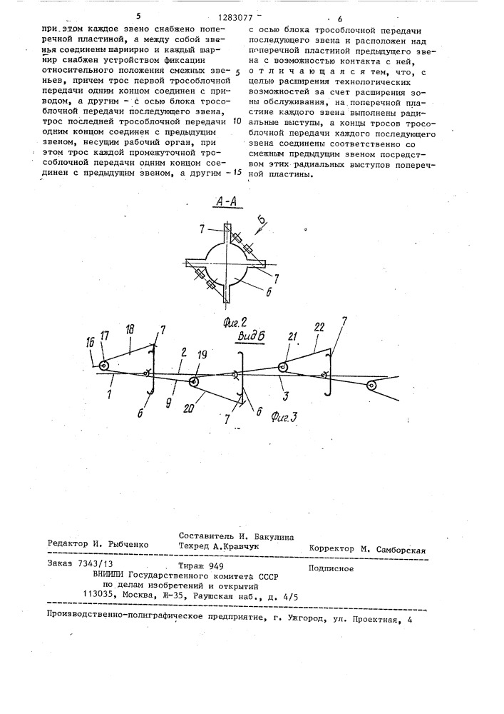 Рука манипулятора (патент 1283077)