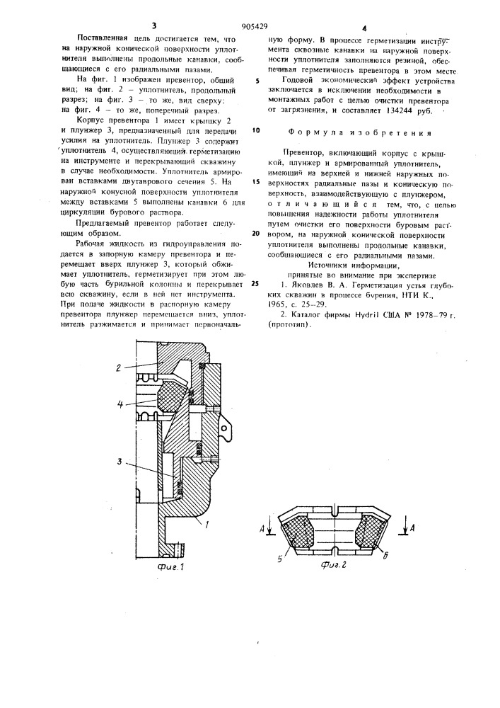 Превентор (патент 905429)