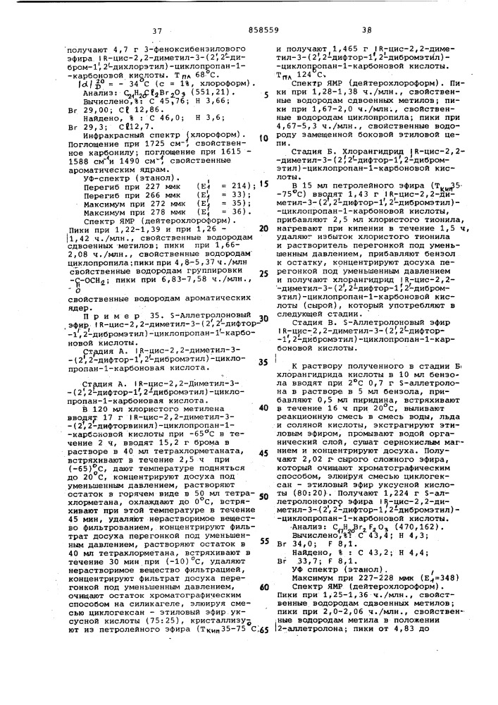 Способ получения изомерных замещенных циклопропанкарбоновых кислот или их функциональных производных (патент 858559)