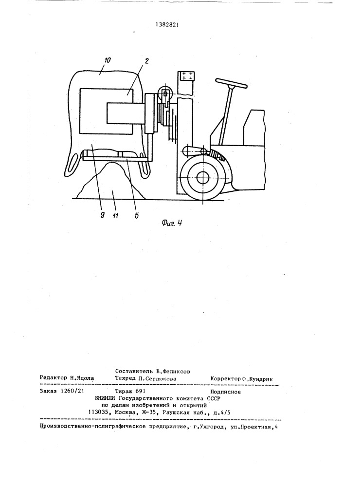 Навесное приспособление к погрузчику для разгрузки контейнеров (патент 1382821)