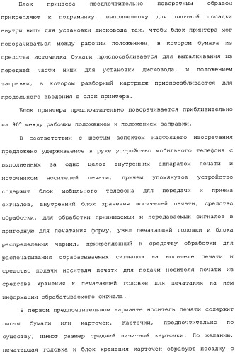 Камера со съемным принтером (патент 2344451)