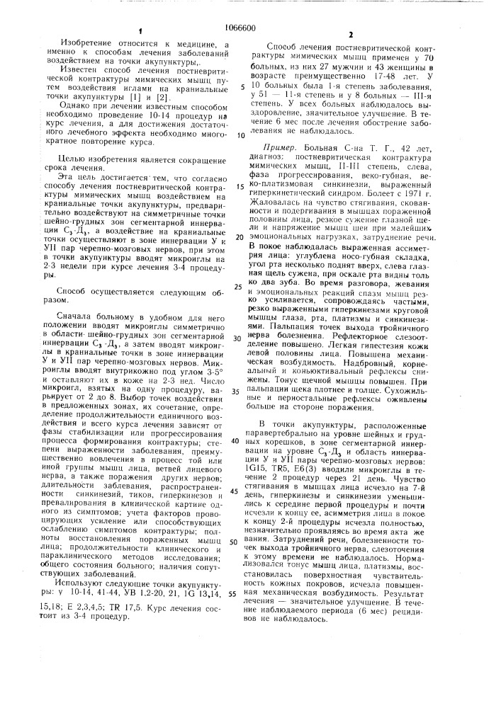Способ лечения больных постневрической конрактурой мимических мышц (патент 1066600)