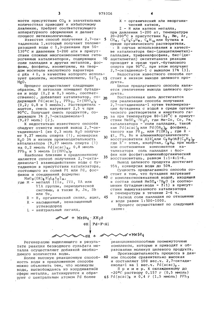 Способ получения 2,7-октадиенола-1 (патент 979316)