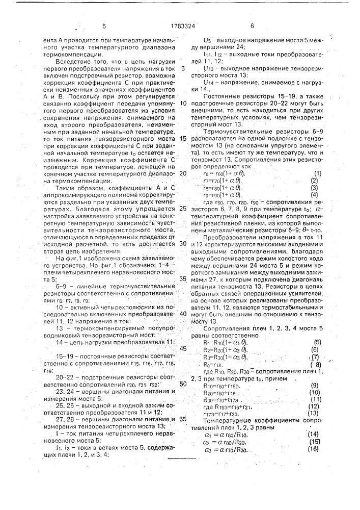 Устройство термокомпенсации полупроводниковых тензорезисторных мостов (патент 1783324)