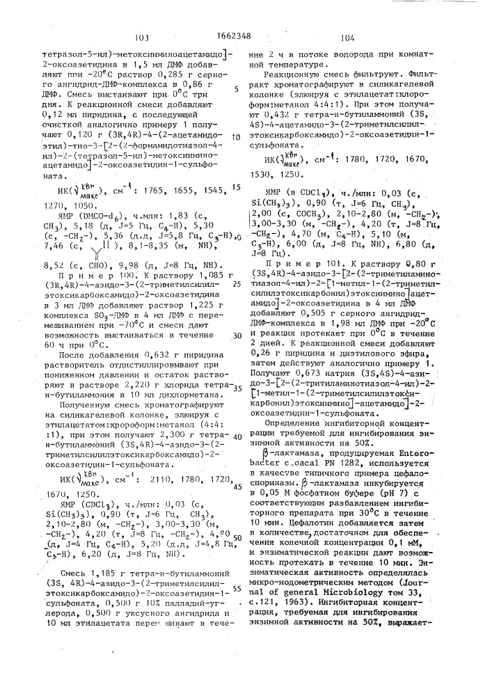 Способ получения призводных 2-оксоазетидина (патент 1662348)