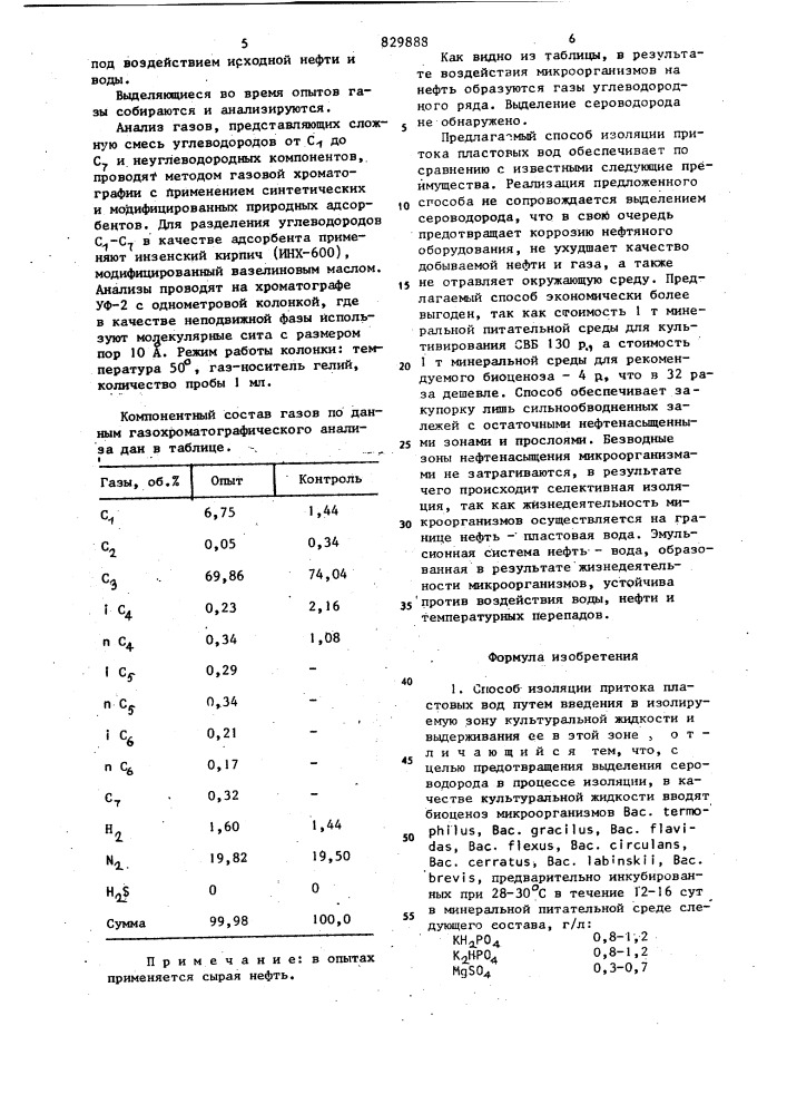Способ изоляции притока пластовойводы (патент 829888)