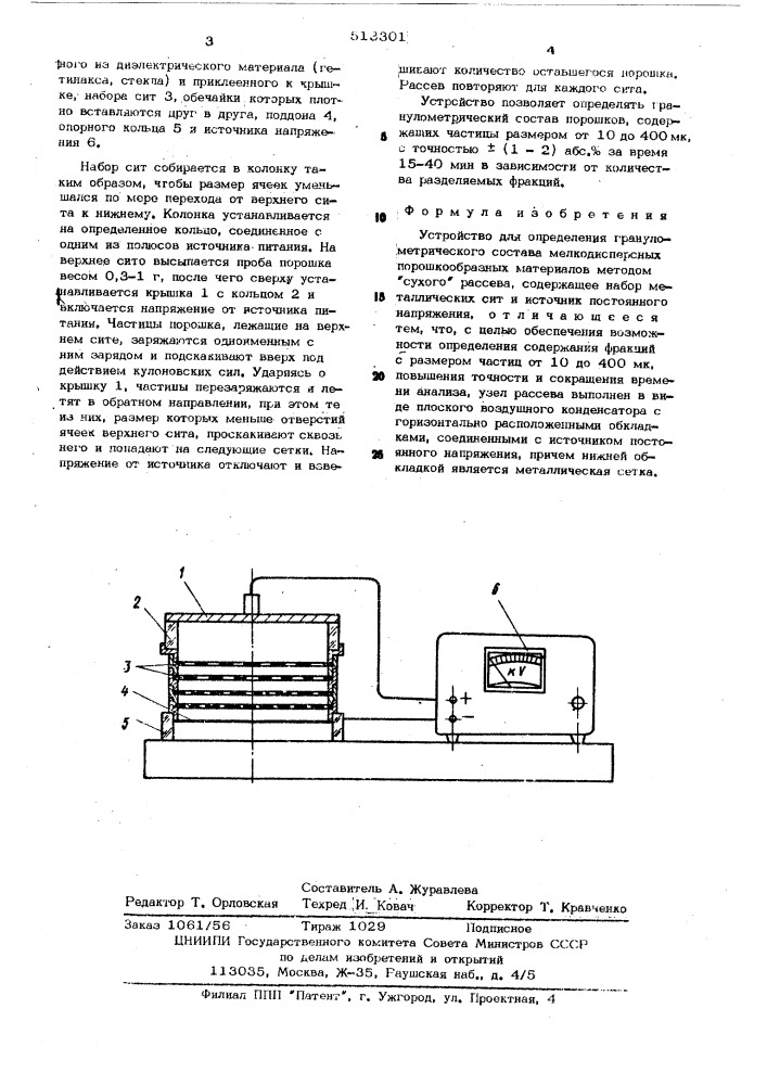 Устройство для определения гранулометрического состава мелкодисперсных поорошкообразных материалов методом" сухого"рассева (патент 513301)