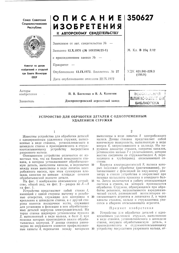 Библиотека i (патент 350627)