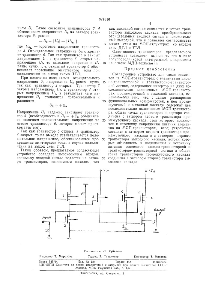 Согласующее устройство (патент 327610)