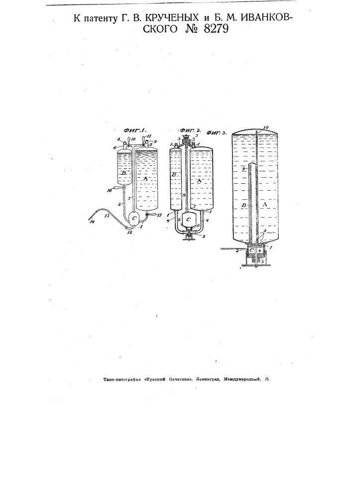 Химический огнетушитель (патент 8279)