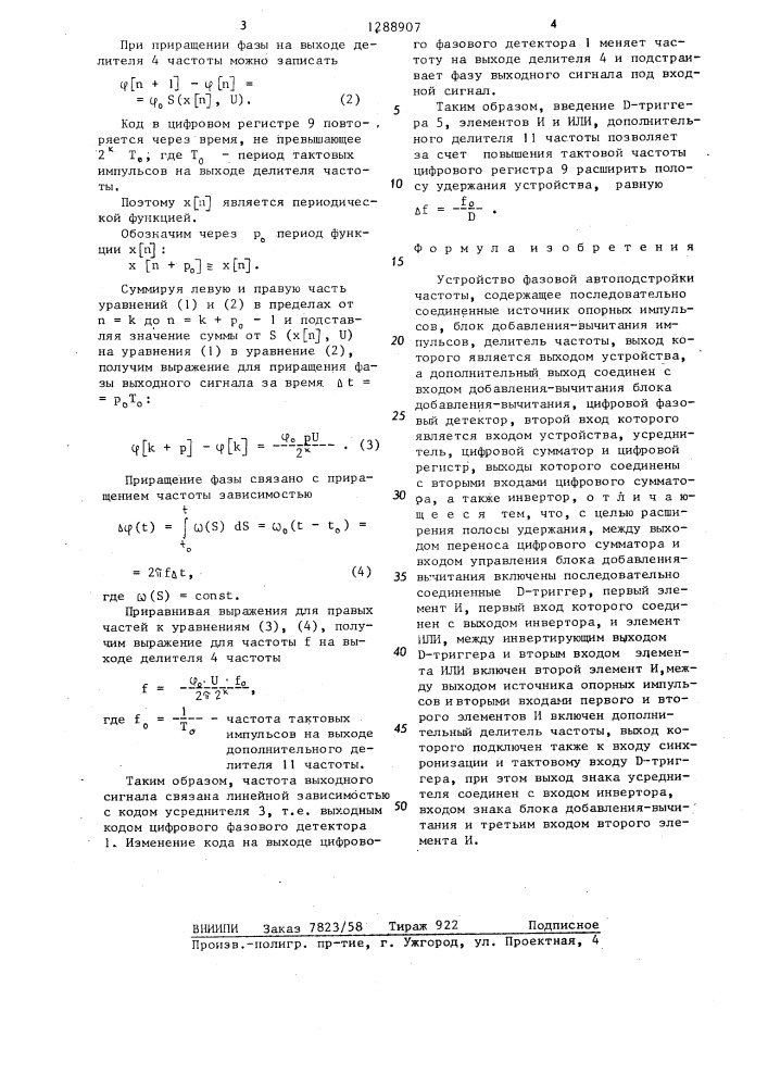 Устройство фазовой автоподстройки частоты (патент 1288907)