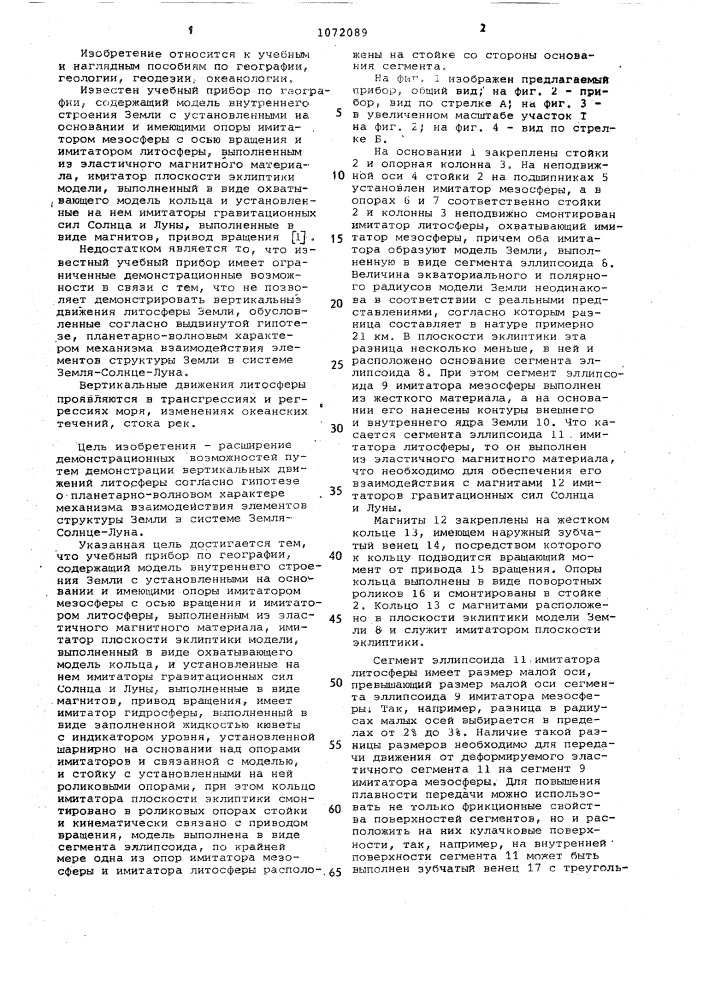 Учебный прибор по географии (патент 1072089)