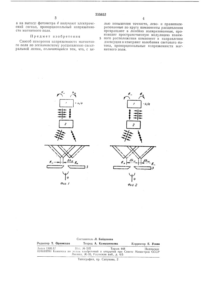 Способ измерения напряженности магнитного поля (патент 335652)