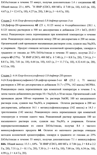 Тетрагидропиранохроменовые ингибиторы гамма-секретазы (патент 2483061)