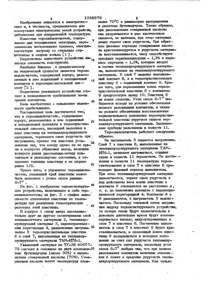 Термовыключатель (патент 1038976)