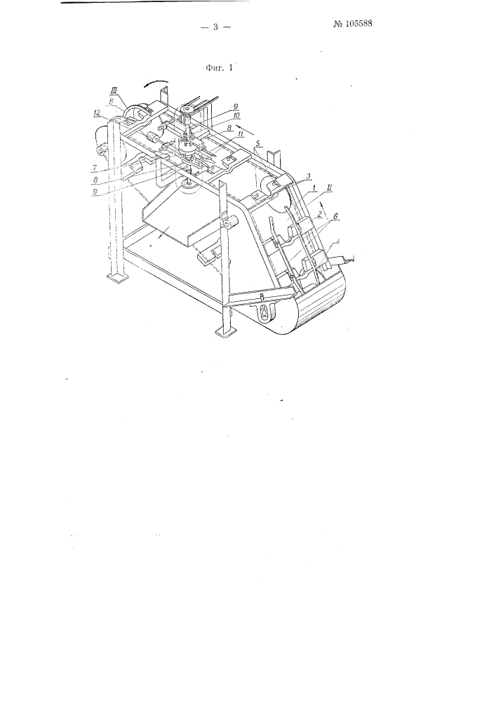 Машина для обрезки корневищ и стеблей у головок лука (патент 105588)