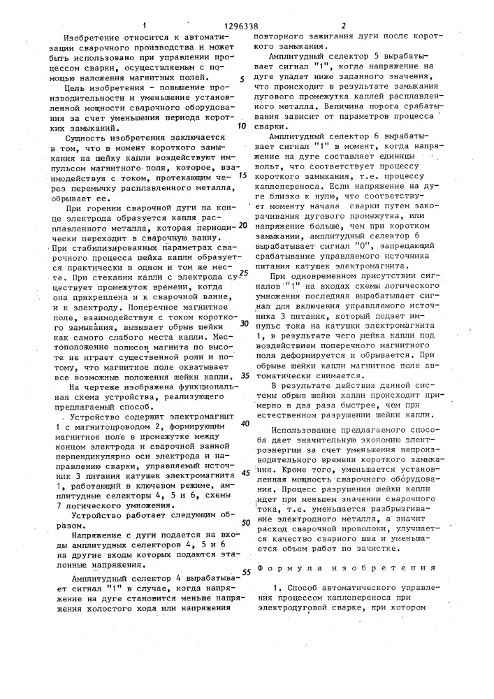 Способ автоматического управления процессом каплепереноса при электродуговой сварке и устройство для его осуществления (патент 1296338)