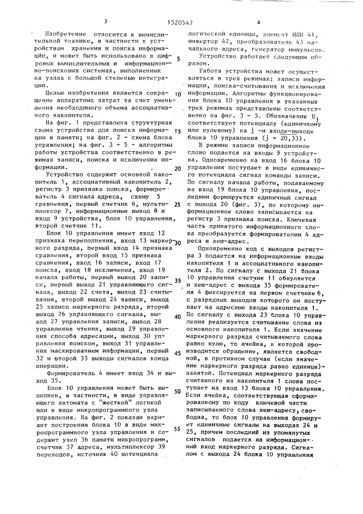Устройство для поиска информации в памяти (патент 1520547)