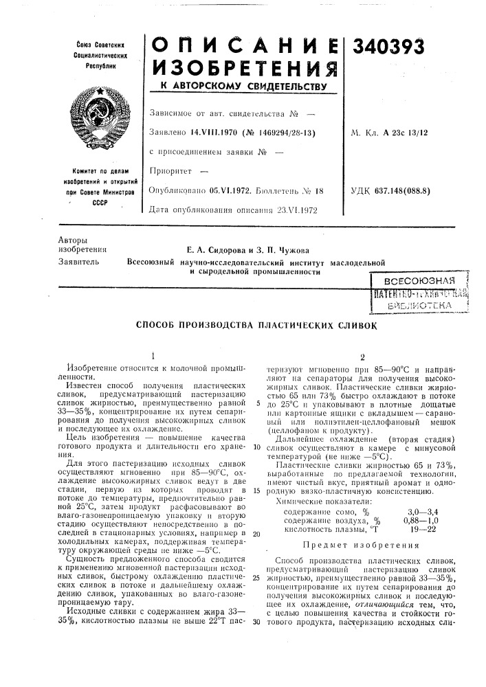 Библиотека i (патент 340393)