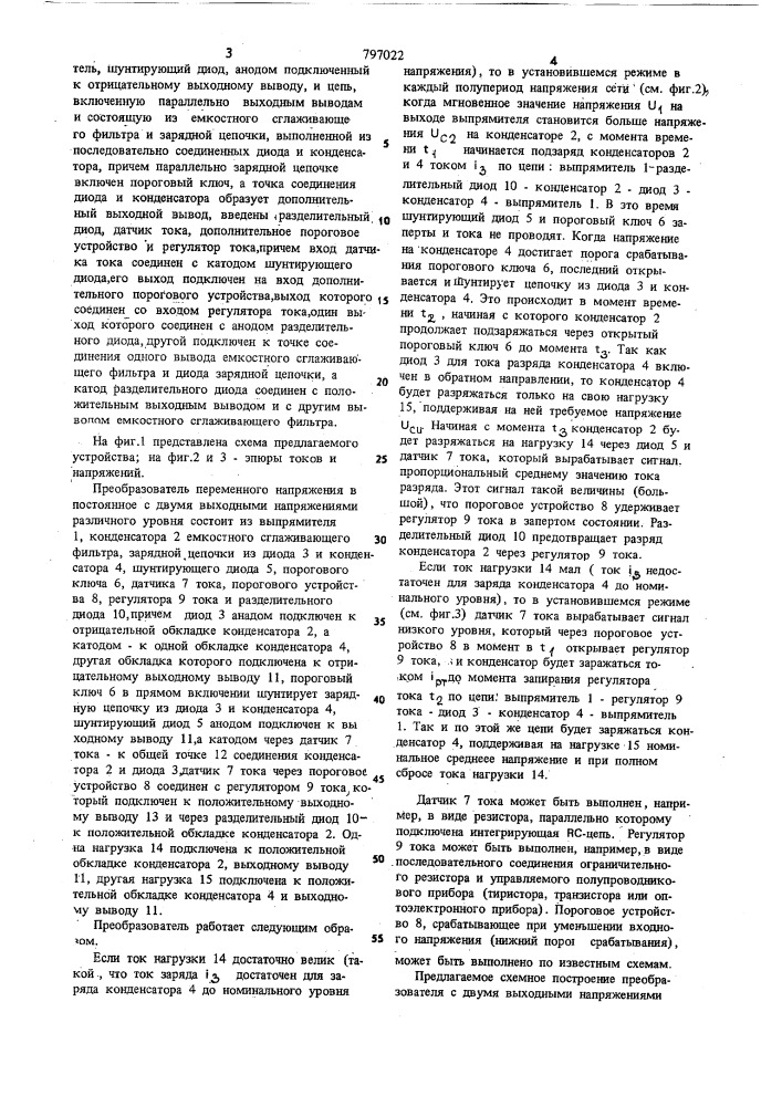 Преобразователь переменного напряженияв постоянное c двумя выходными напряжения-ми различного уровня (патент 797022)