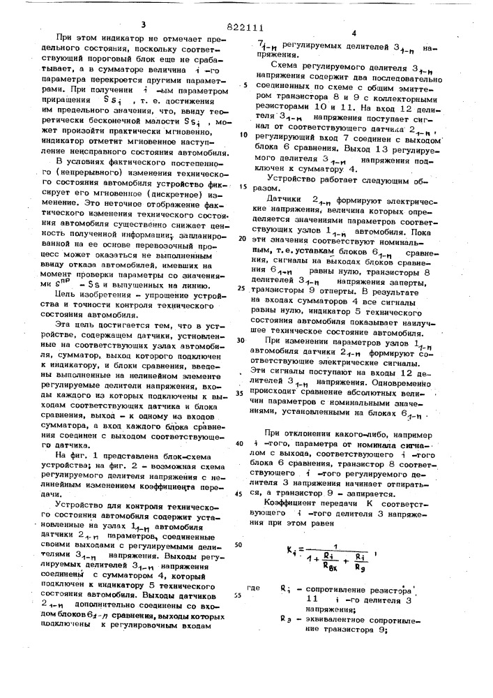 Устройство для контроля техническогосостояния автомобиля (патент 822111)