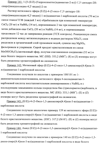 Производные имидазолона и имидазолидинона как 11в-hsd1 ингибиторы при диабете (патент 2439062)