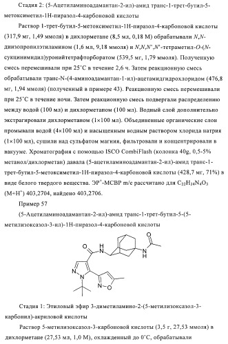 Пиразолы в качестве ингибиторов 11-бета-hsd-1 (патент 2402517)