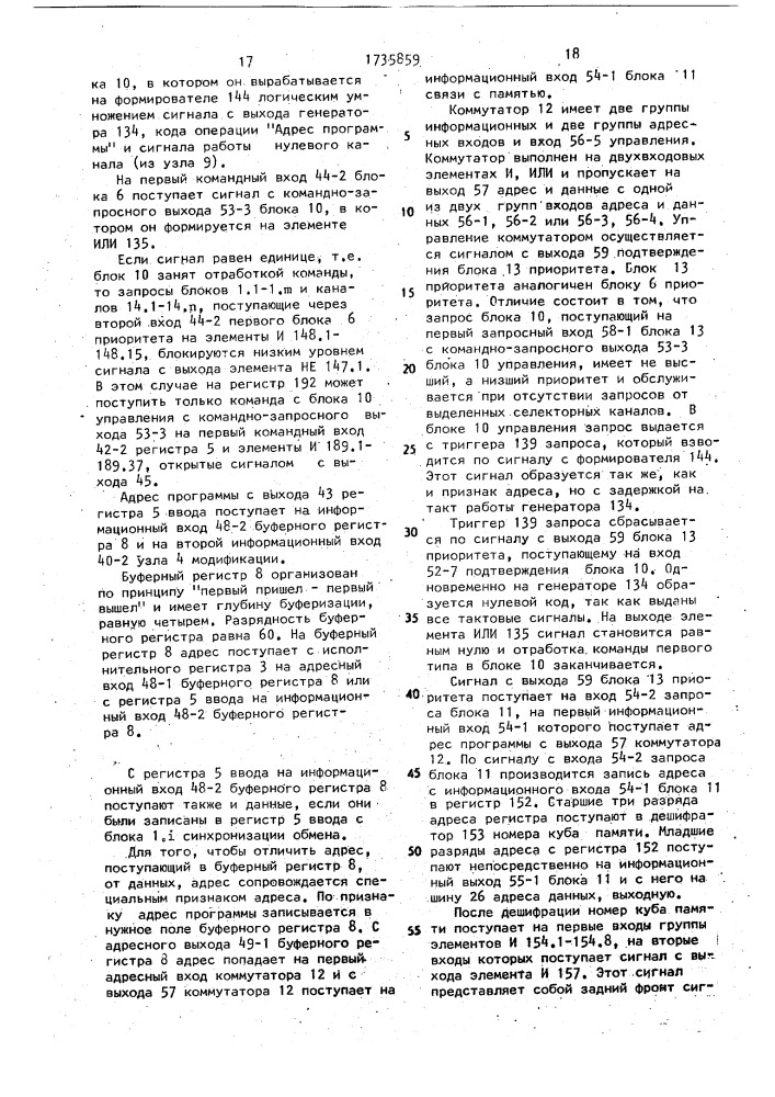 Устройство для управления вводом-выводом (патент 1735859)